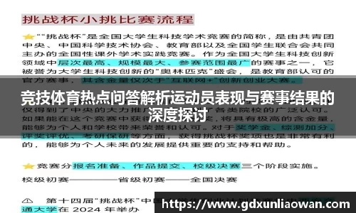 竞技体育热点问答解析运动员表现与赛事结果的深度探讨
